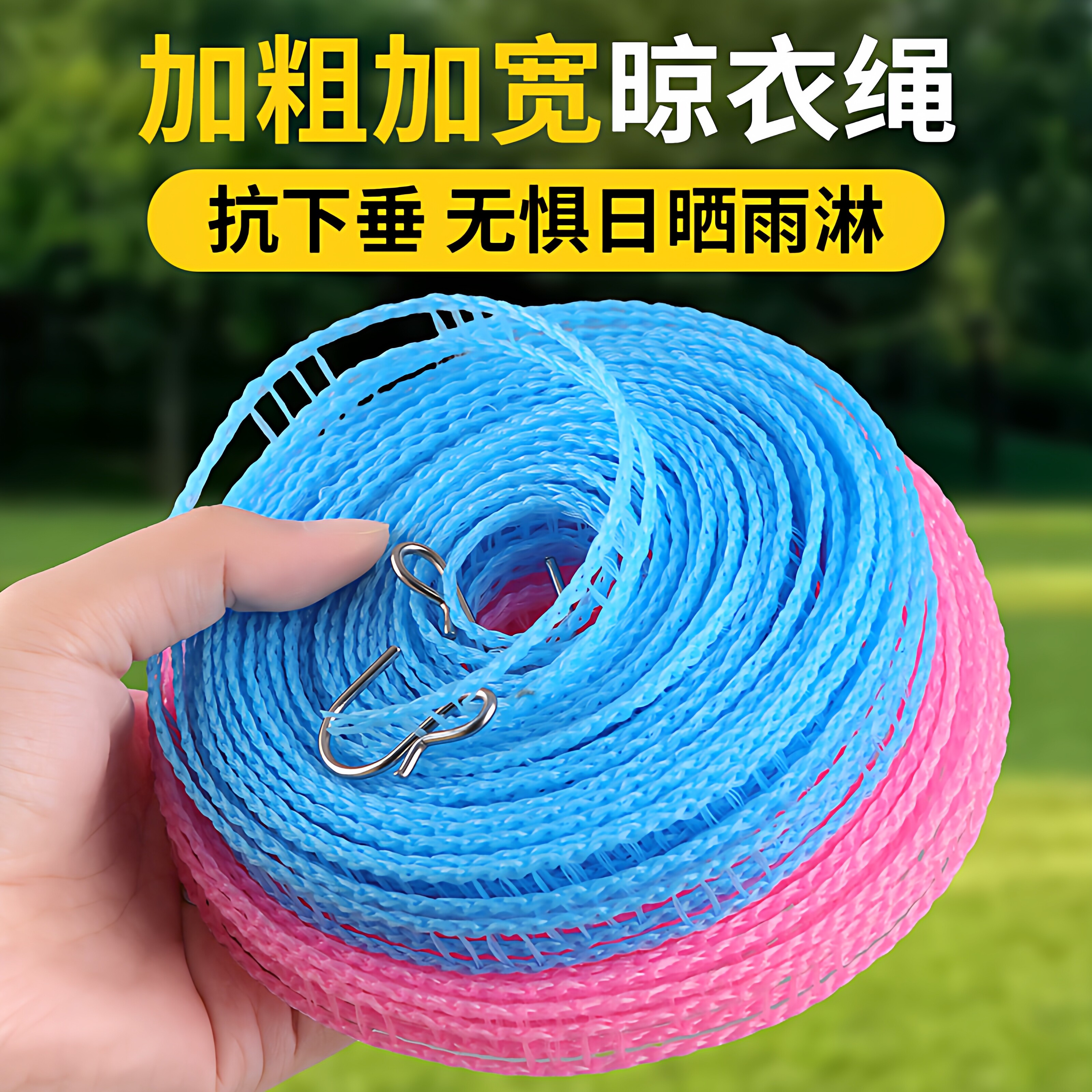 晾衣绳新型加宽加粗防滑防风款晒被子晾晒绳子室外户外宿舍挂衣绳