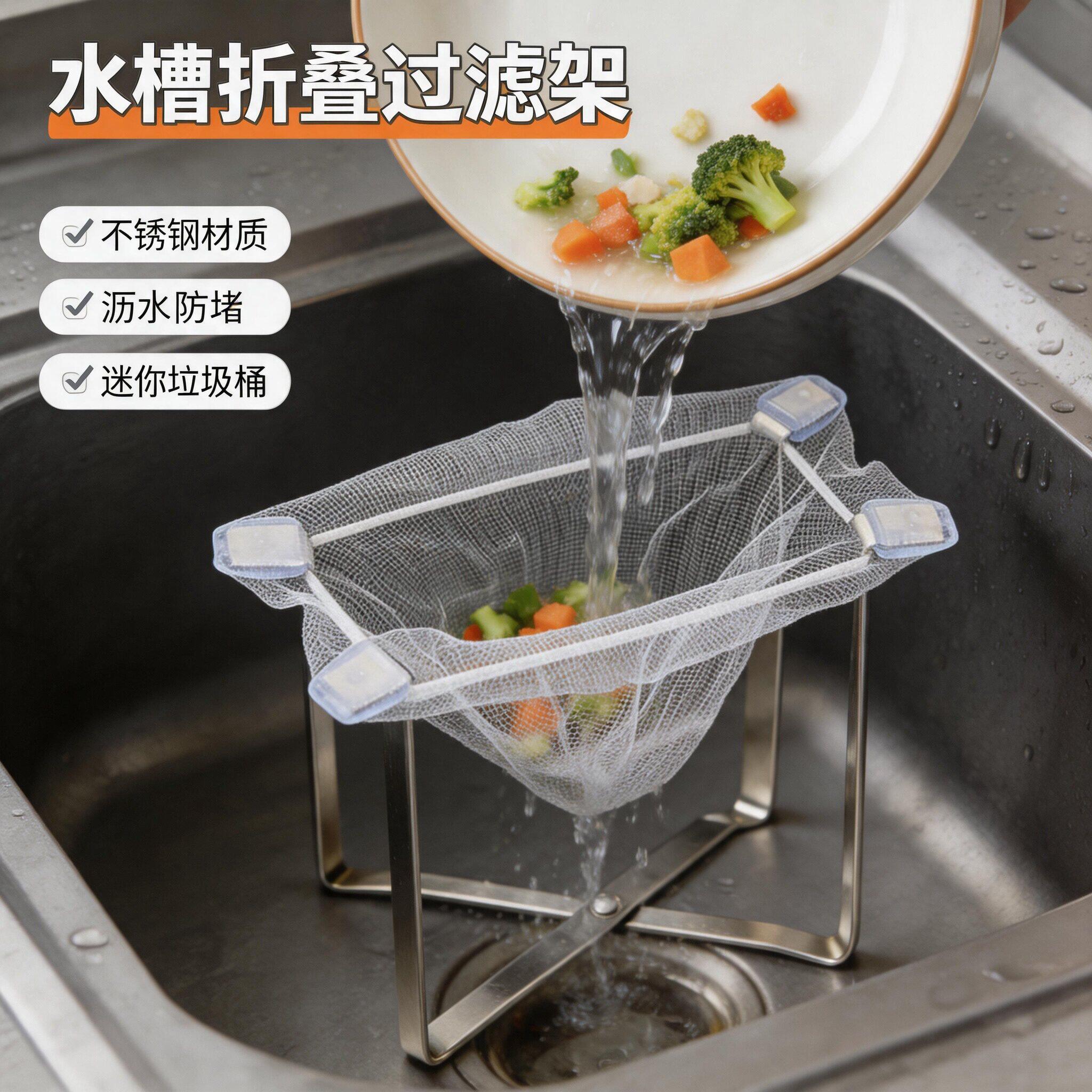 不锈钢水槽滤架厨余垃圾沥水架家用厨房洗碗池剩饭剩菜防堵网兜架