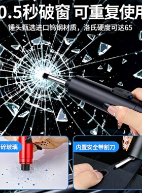 汽车破窗器车载割刀玻璃多功能神器逃生车用应急救生锤一秒安全带