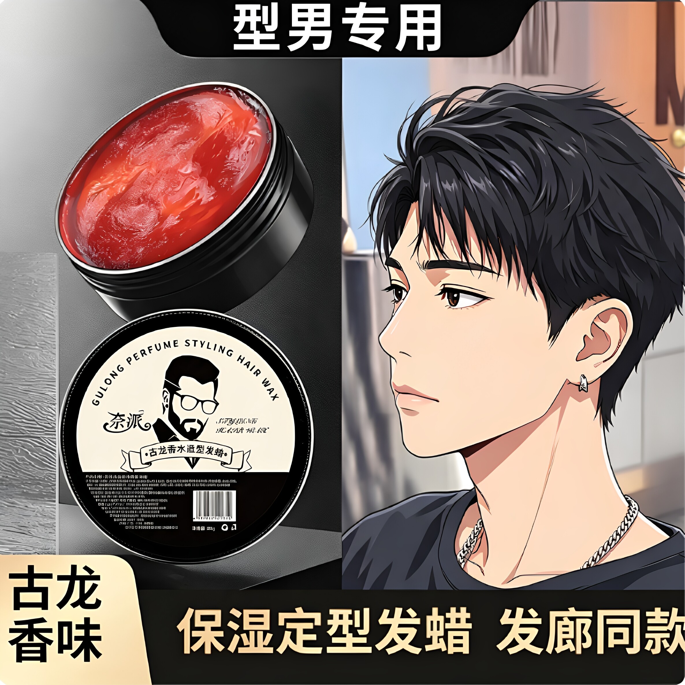 古龙香水发蜡持久定型自然蓬松