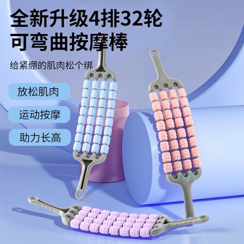 四排可弯曲儿童按摩棒瑜伽狼牙棒