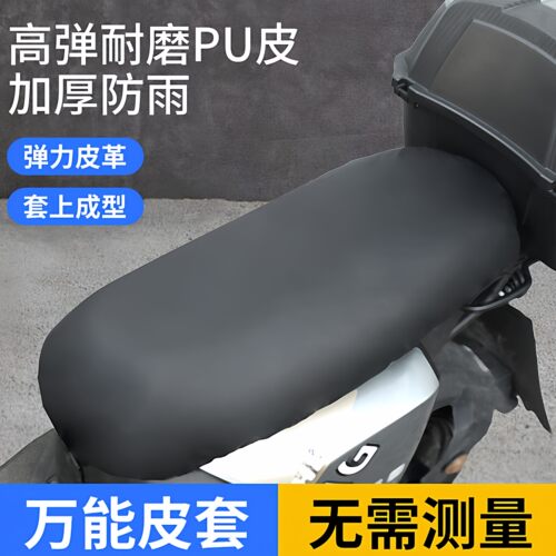 电动车摩托车通用防水防晒座套