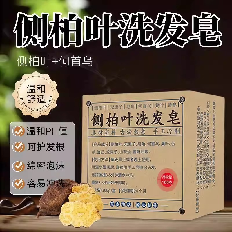侧柏叶何首乌无患子皂角茶油纯手工冷制洗发皂护发植物蓬松养发