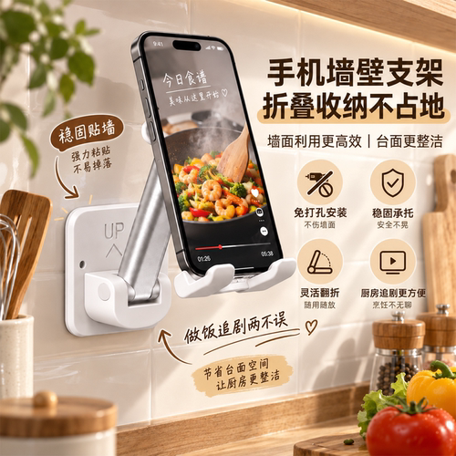 可折叠伸缩粘贴式手机支架壁挂