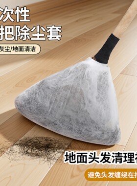 扫把除尘套一次性地面毛发清洁罩缝隙灰尘吸附打扫工具清理神器