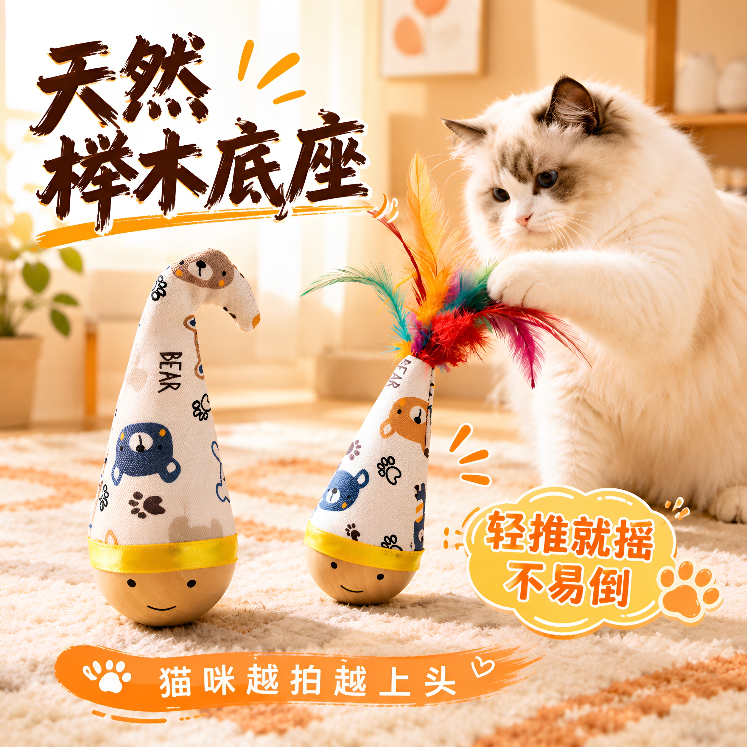 不倒翁羽毛逗猫棒自嗨解闷
