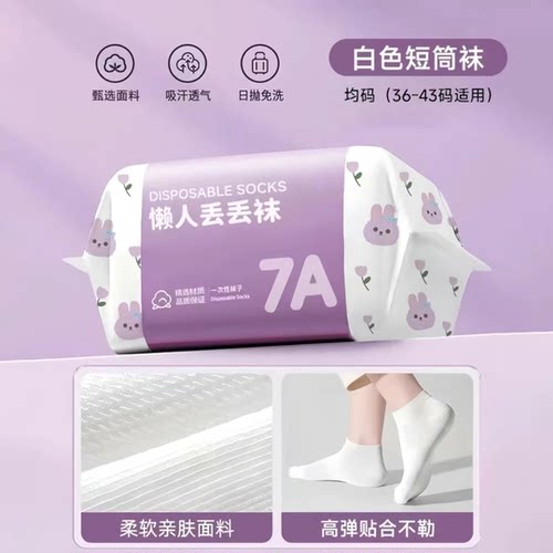 一次性袜子女纯棉压缩日抛袜男
