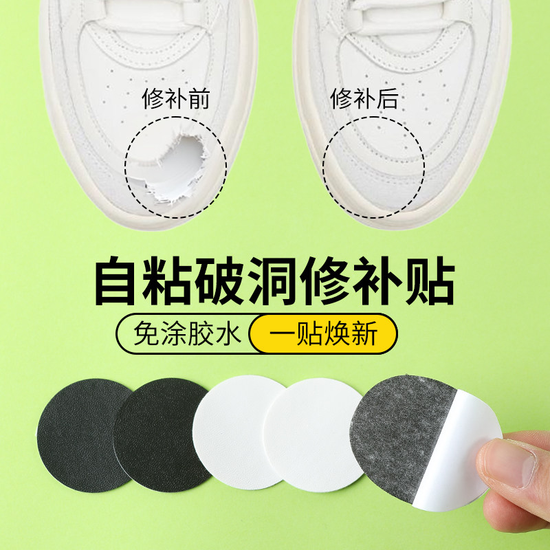 运动鞋头自粘补丁网面补鞋贴鞋面破损修补修鞋内衬鞋子破补洞修护