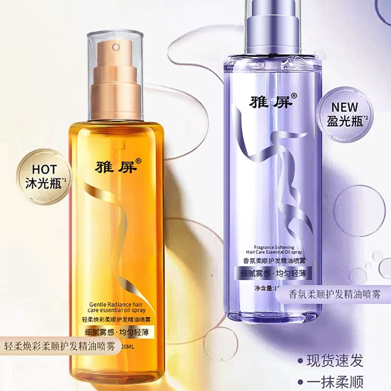 香水柔顺护发精油喷雾烫染干枯毛躁头发护理学生柔顺卷发润发