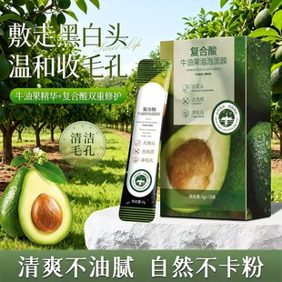 复合酸牛油果泡泡面膜清洁黑头毛孔粉刺清洁泥膜男女通用涂抹面膜