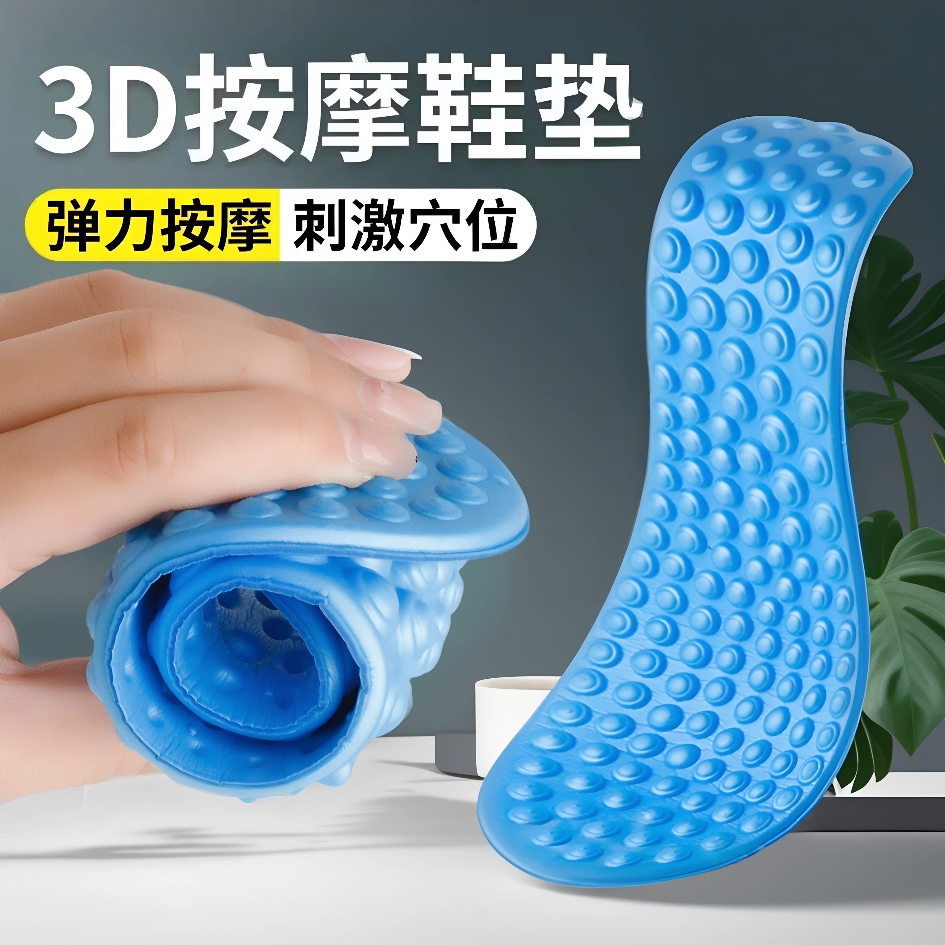 3D按摩鞋垫脚底全掌穴位按摩男女足行健慢跑按摩脚底舒适按摩鞋垫