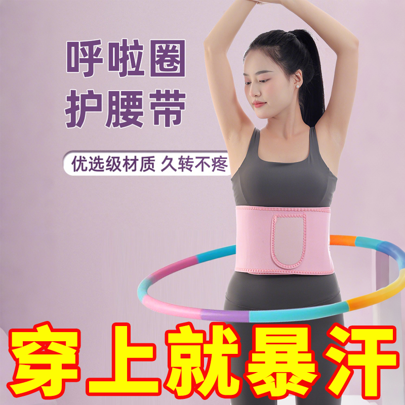 呼啦圈护腰带暴汗健身束腰带运动训练收腹燃脂运动家用女爆汗