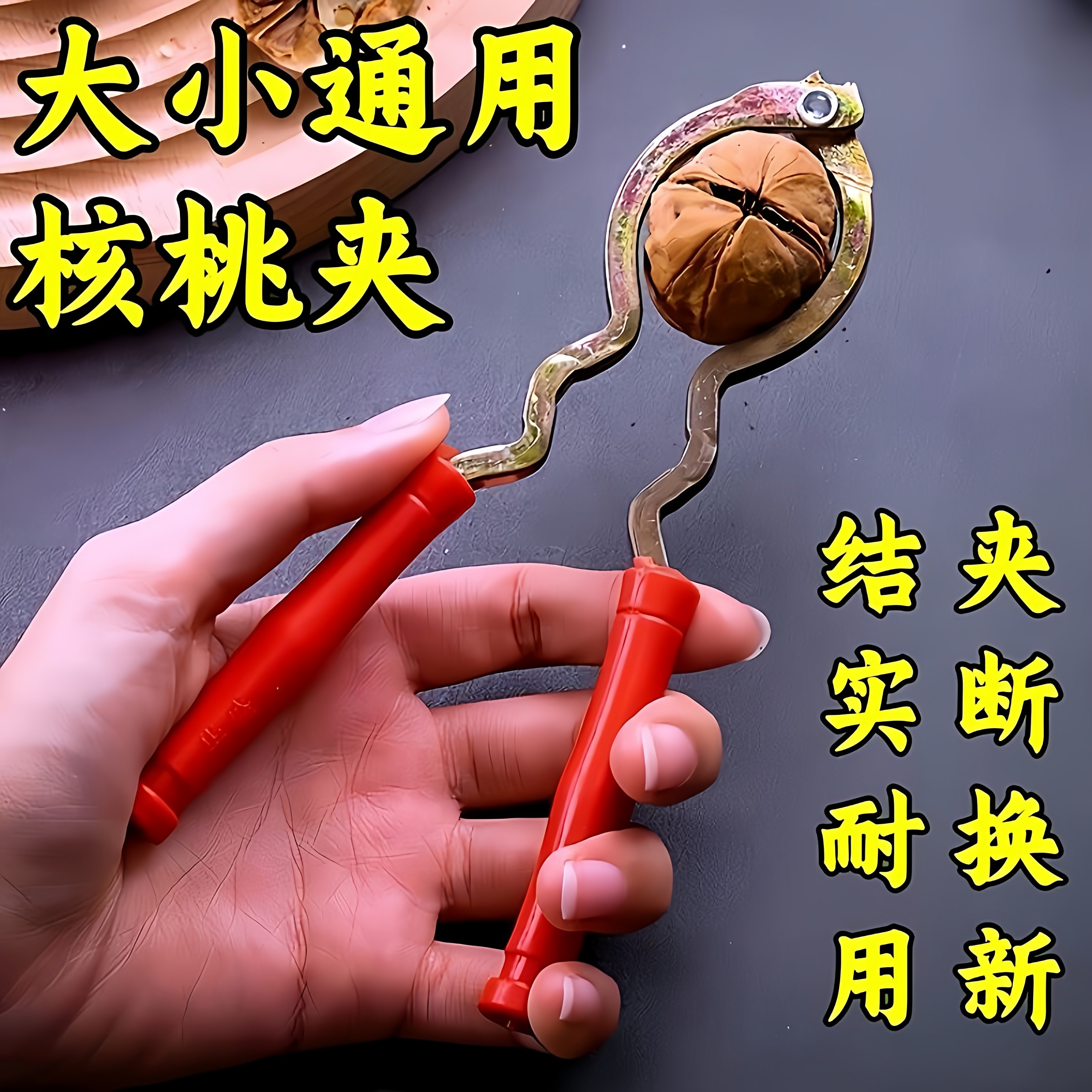 核桃夹子家用山核桃坚果钳子夹核桃剥壳器耐用开核桃神器榛子工具