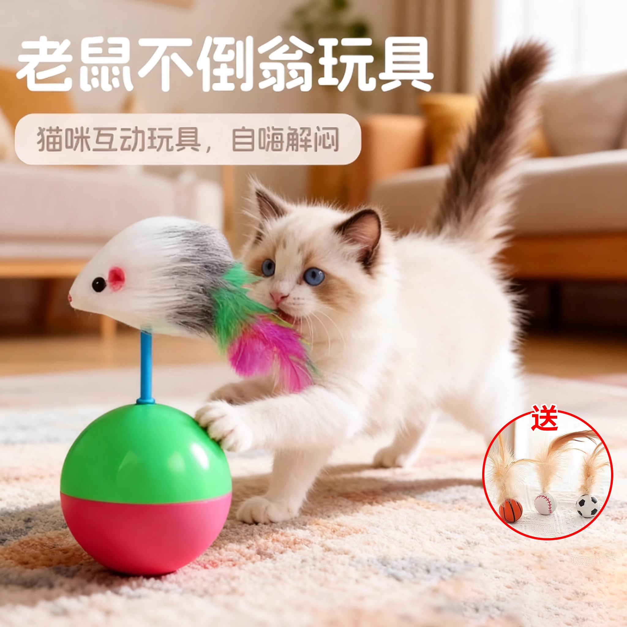猫玩具不倒翁老鼠猫咪自嗨逗猫棒