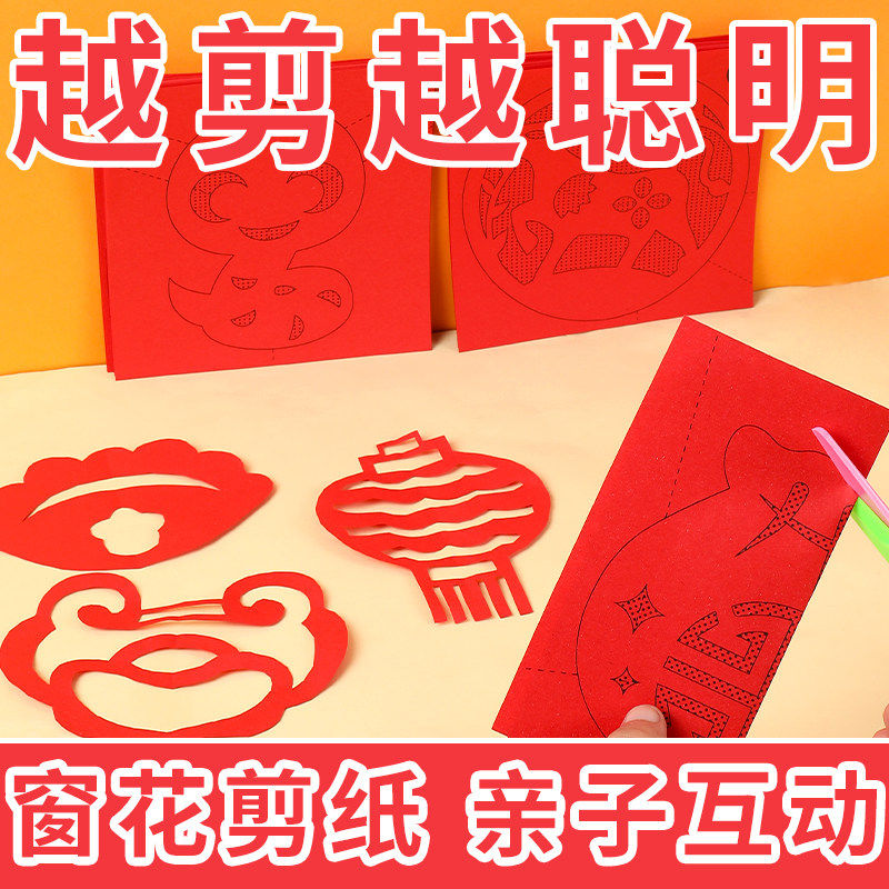 窗花剪纸手工中国风剪贴画新年工具儿童幼儿园材料纸学生底稿环创