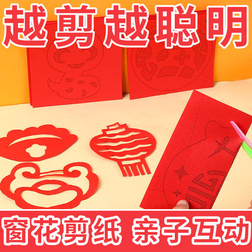 窗花剪纸手工中国风剪贴画新年工具儿童幼儿园材料纸学生底稿环创