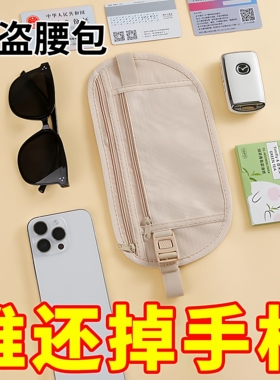 【新客立减】新款防盗腰包贴身隐形防偷旅游出行运动护照包证件包