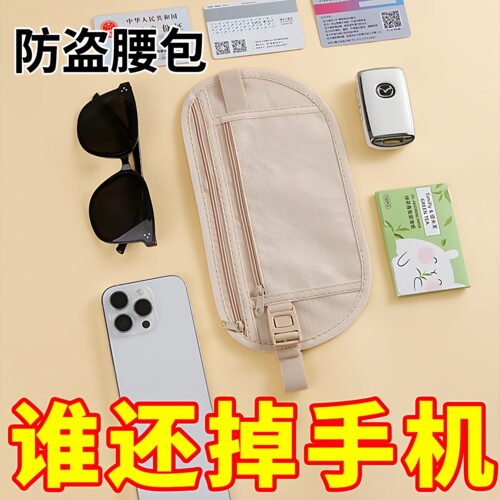 新款防盗腰包贴身隐形防偷