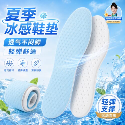 夏季透气冰凉抗菌运动鞋垫女男款吸汗防臭凉感光脚踩屎感气垫减震