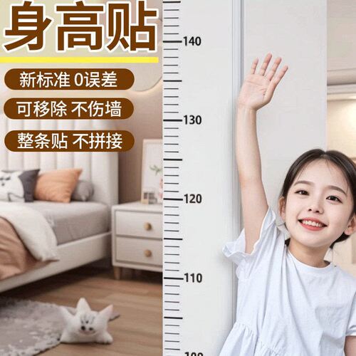 身高测量墙贴儿童量身高尺精准可移除不伤墙神器透明可记录身高贴