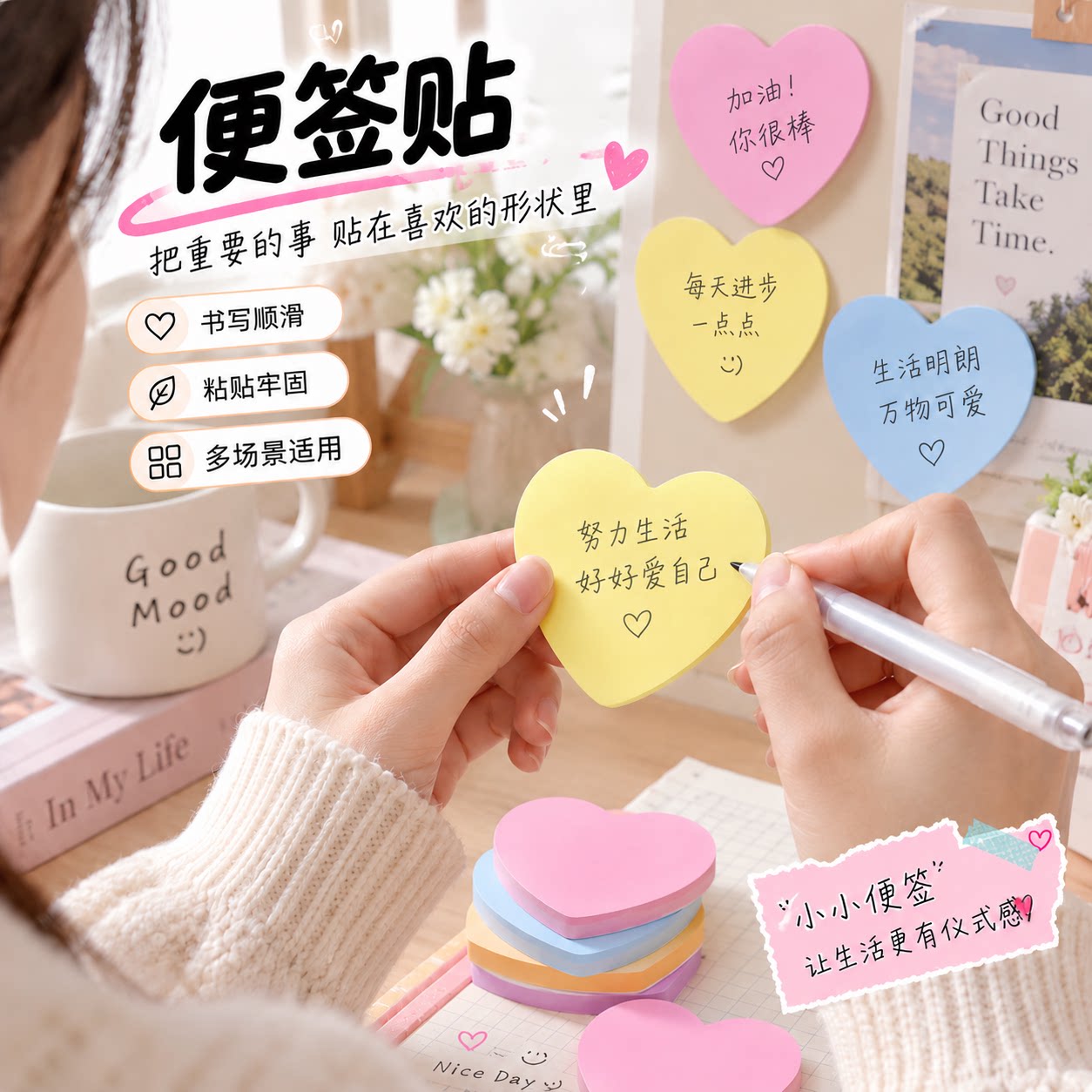 高颜值彩色粘性强便签贴纸