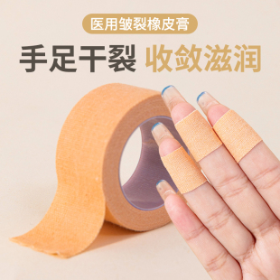 肤色胶布手指皲裂橡皮膏透气高粘度防裂胶布手脚裂口压敏胶带