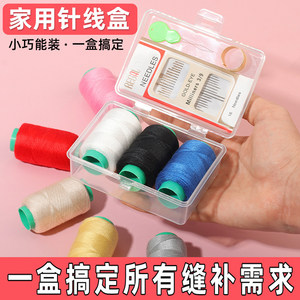 便携迷你家用高质量针线套装