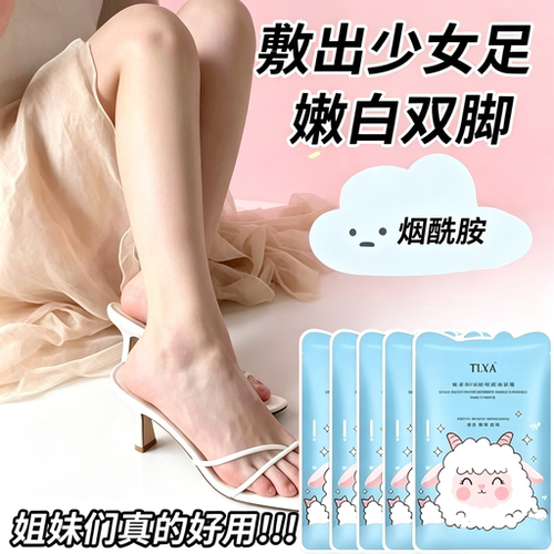 山羊奶足膜去老茧脚后跟干裂