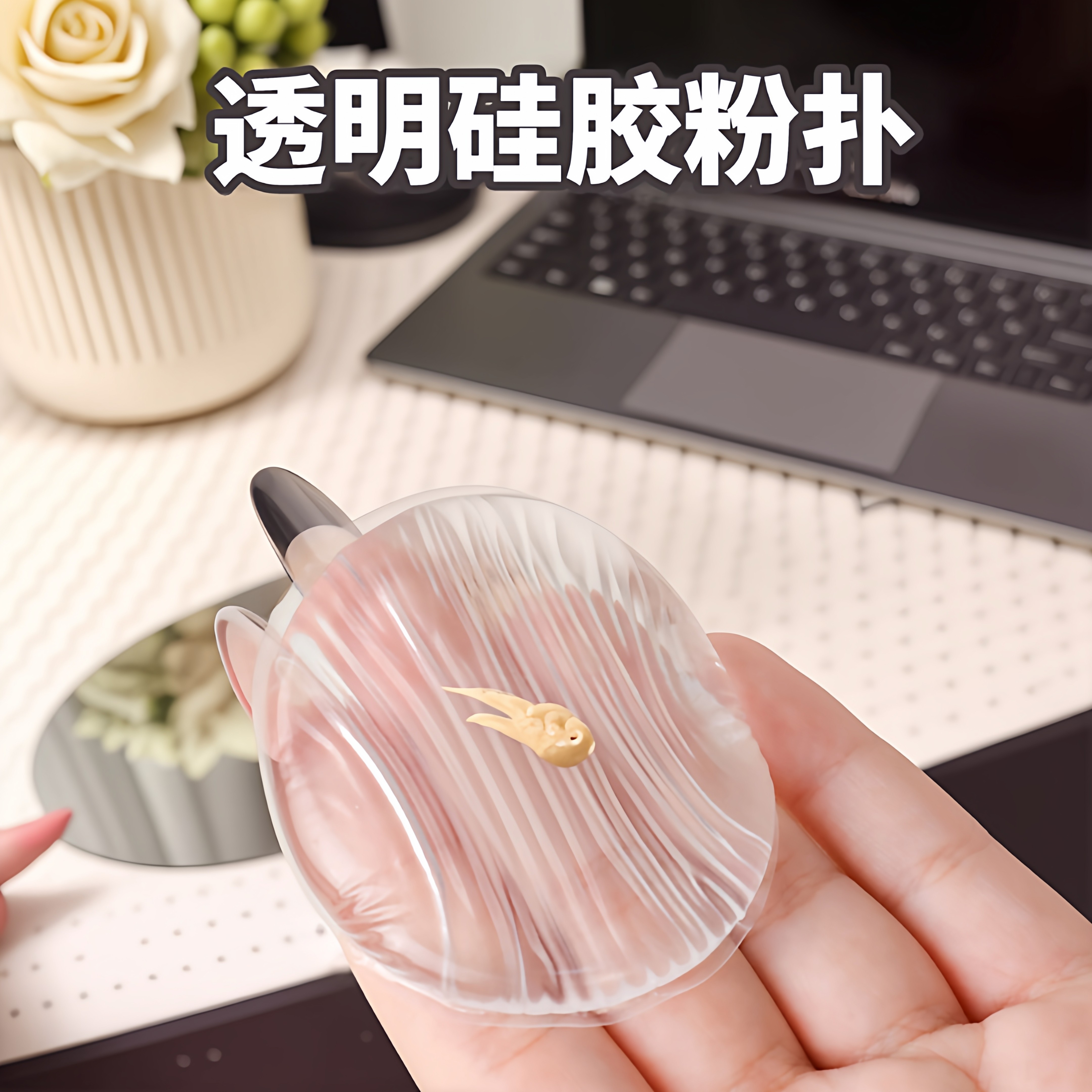 透明硅胶粉扑果冻气垫上妆粉扑身体乳BB霜粉扑干湿两用服帖不吃粉