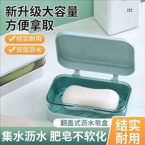 翻盖沥水免打孔旅行家用皂盒