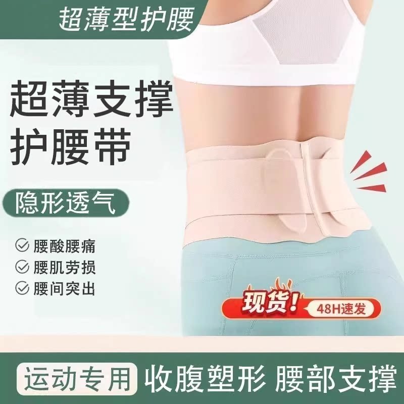 超薄款护腰带专业轻薄透气运动健身女士腰椎间盘支撑腰封腰托腰肌