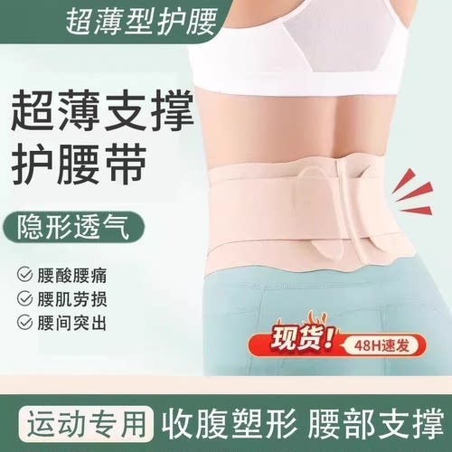 超薄款护腰带专业轻薄透气
