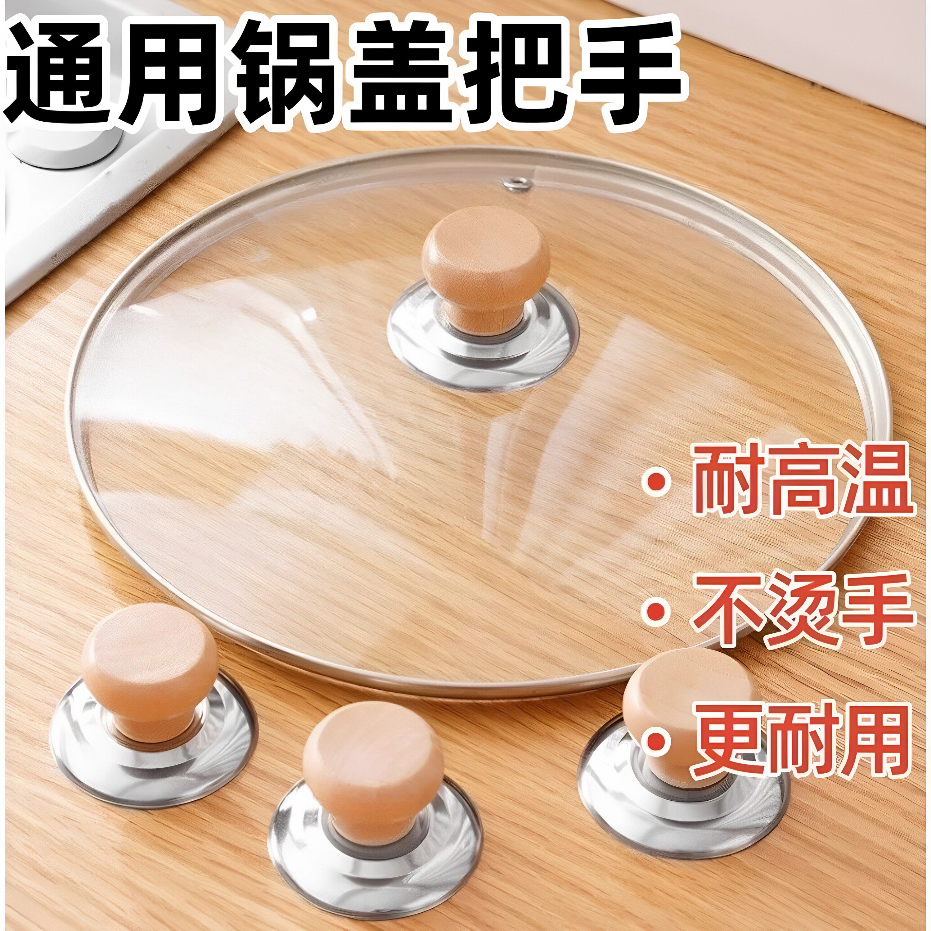 实木锅盖把手防烫防锈通用