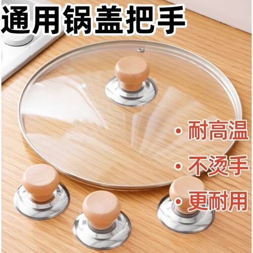 实木锅盖把手防烫防锈通用