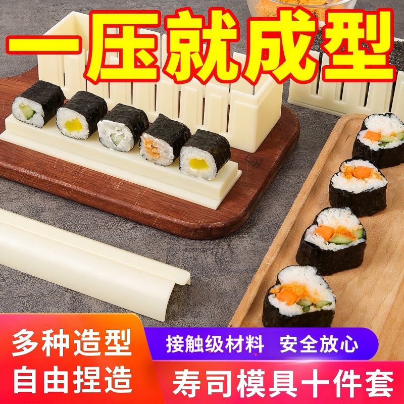 做寿司模具工具套装全套懒人适用磨具家用材料紫菜片包饭团卷神器