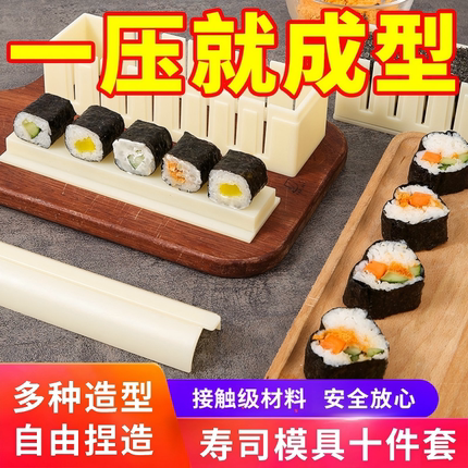 做寿司模具工具套装全套懒人适用磨具家用材料紫菜片包饭团卷神器