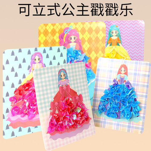 公主戳戳乐安静书女孩子手工diy玩具益智创意礼物换装制作材料包