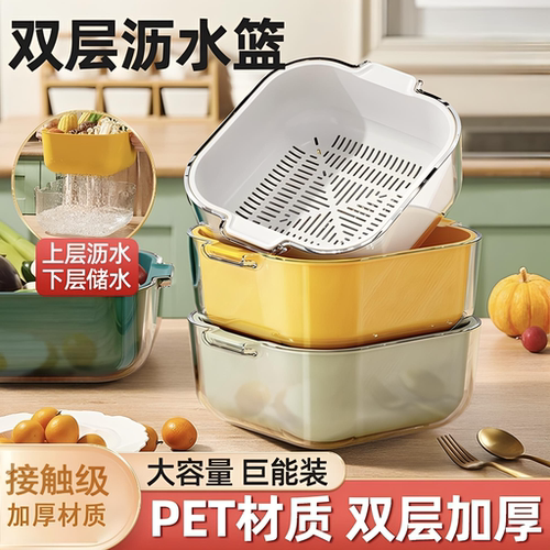 简约双层塑料洗菜盆沥水篮家用