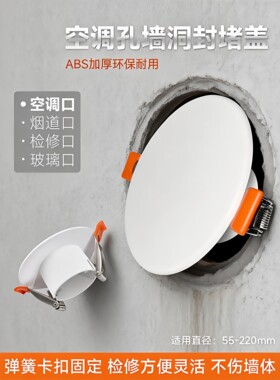 墙洞装饰盖空调口封堵吊顶筒灯遮丑盖玻璃孔墙洞盖板烟道口密封器