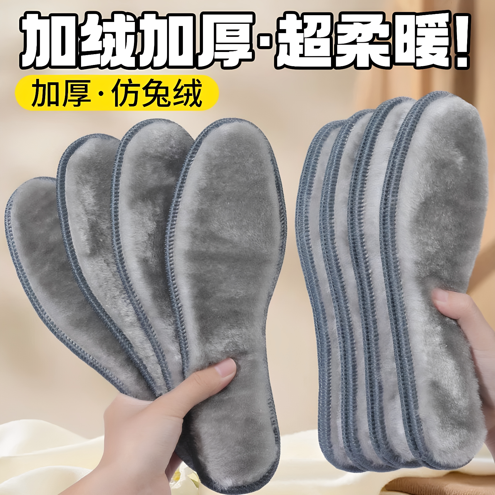 冬季仿兔毛加绒加厚保暖鞋垫