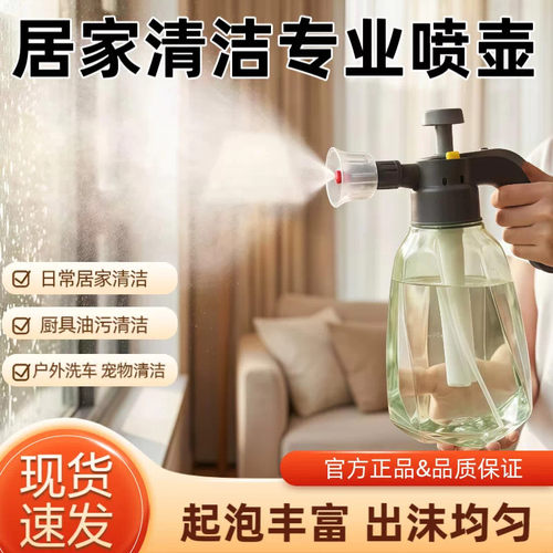 清洁喷壶泡沫打扫卫生拖地擦玻璃家用高压气压式泡沫喷水壶洗地板