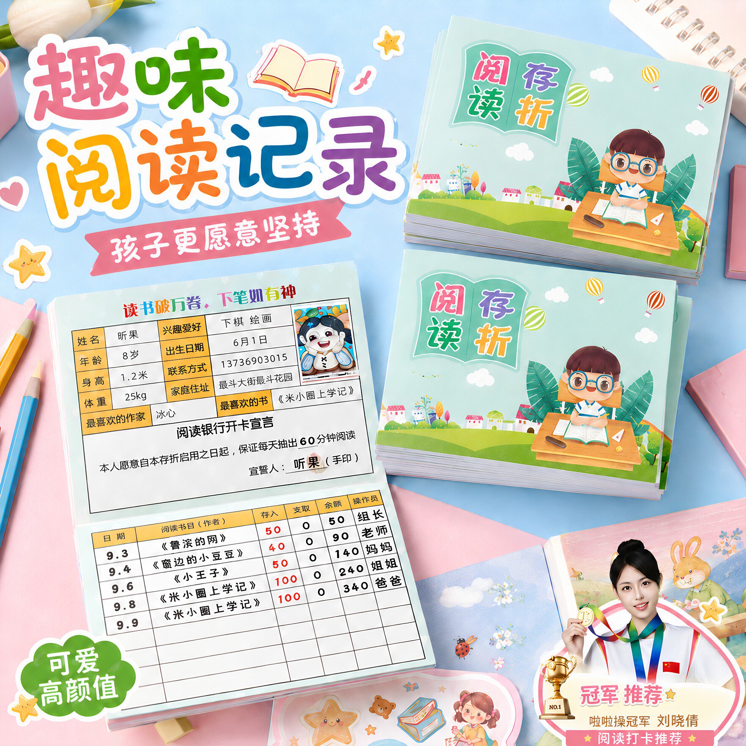 阅读记录本奖励存折少儿读书记录卡儿童积分存折小学生积分奖励册