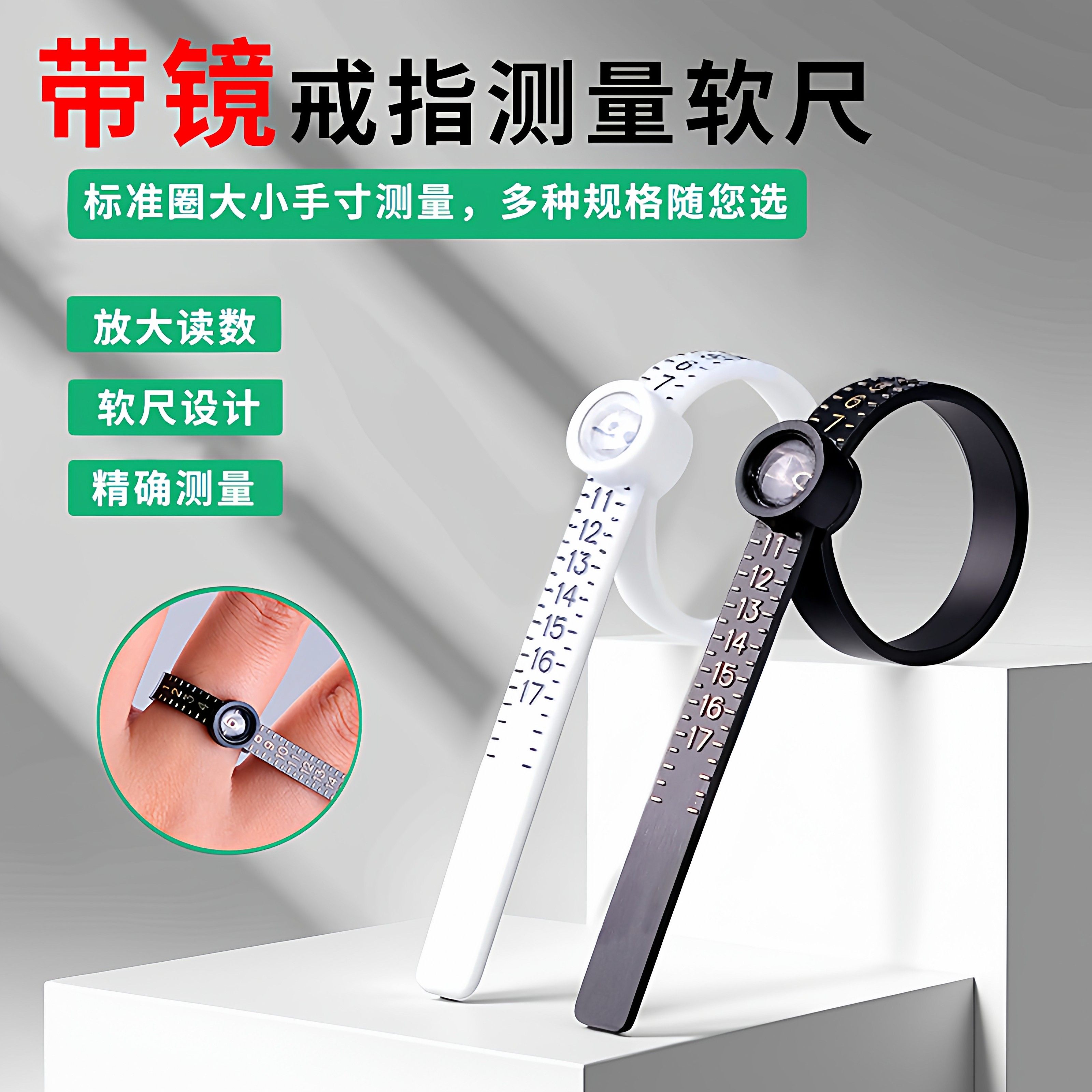 手指测量软尺带放大镜戒指大小测量圈港码手指维度测量圈便携工具