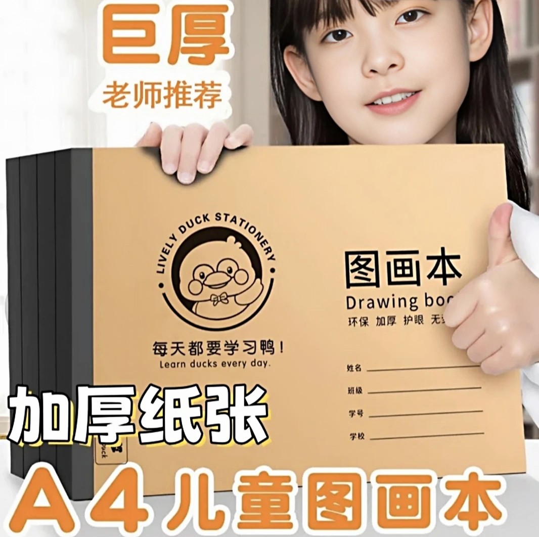 A4加厚牛皮图画本画画绘画本儿童幼儿园小学生速写美术空白涂鸦本,文具电教/文化用品/商务用品,素描/速写本,淘宝优惠券,粉丝福利购,淘宝优惠卷