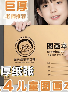 A4加厚牛皮图画本画画绘画本儿童幼儿园小学生速写美术空白涂鸦本