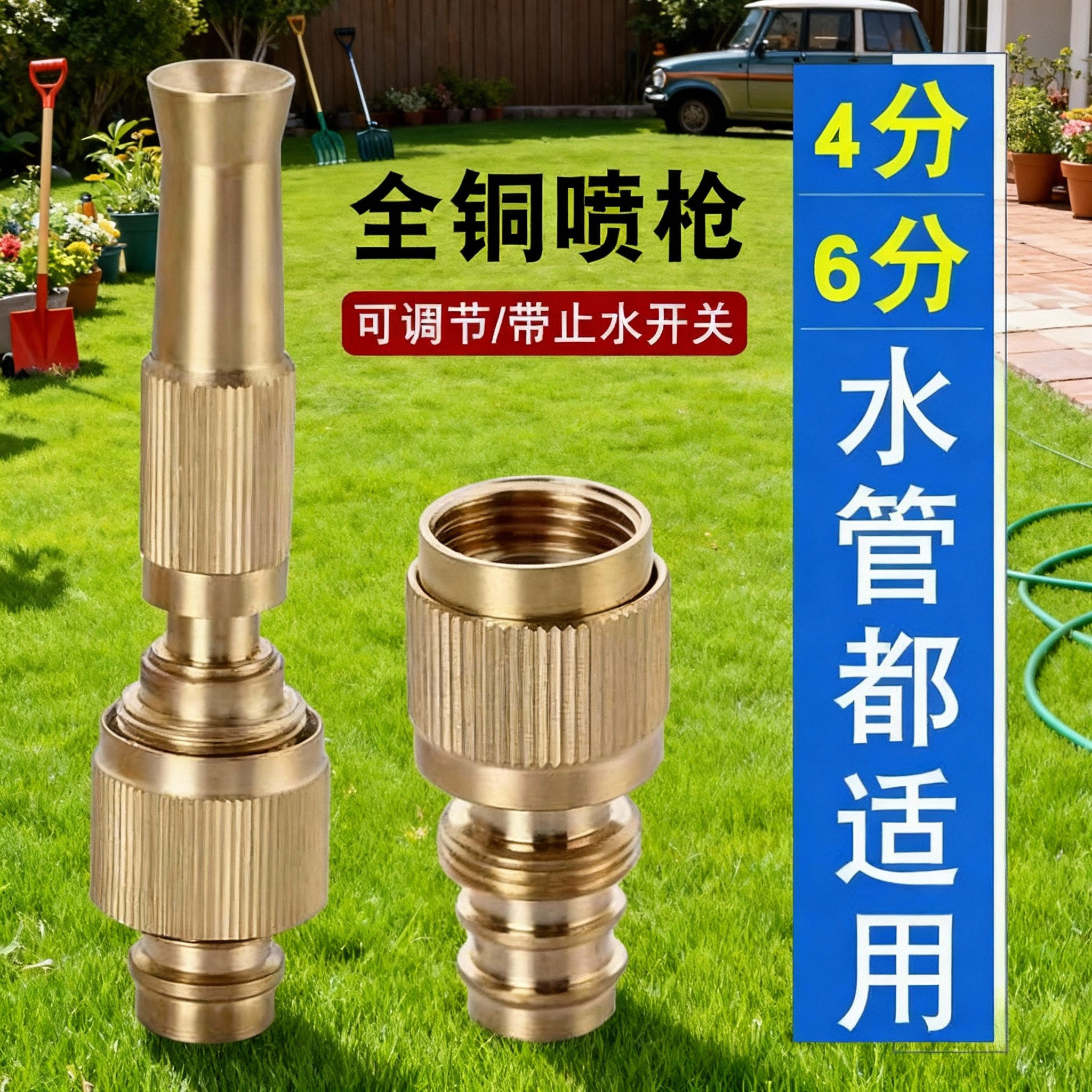 全铜46分高压水枪可调节软管接头喷枪浇花菜园林增压喷头洗车神器