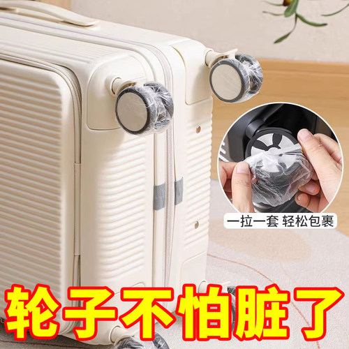 一次性行李箱轮子保护套防尘防脏