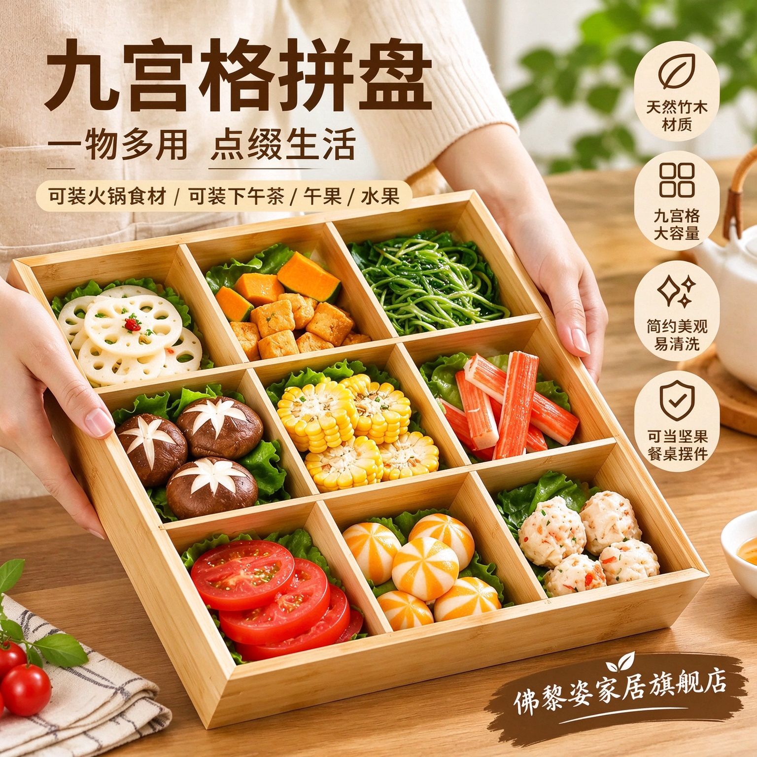 九宫格托盘餐具火锅配菜盘拼盘竹木盘围炉煮茶点心盒干果盘木质盘