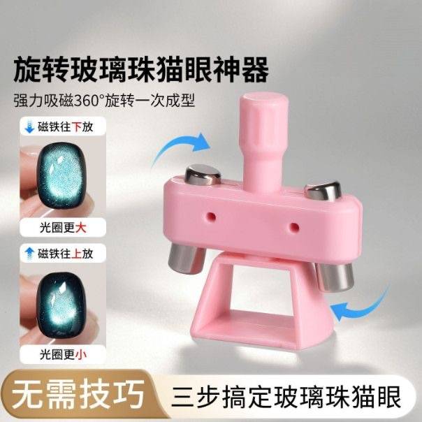 美甲磁铁自动旋转猫眼神器