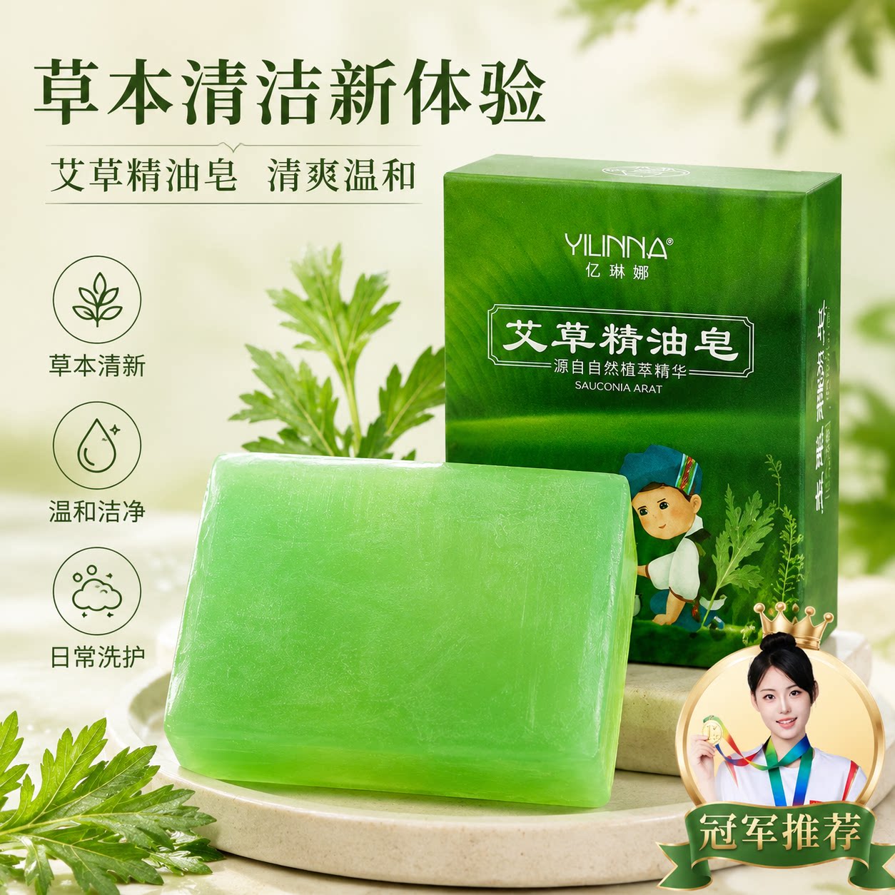 香皂艾草皂去除螨虫香皂男脸部洗脸药肥皂洗澡沐浴全身清洁面部女